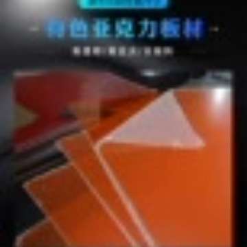 彩色透明亚克力板有机玻璃板pmma板橙色蓝色绿色紫色