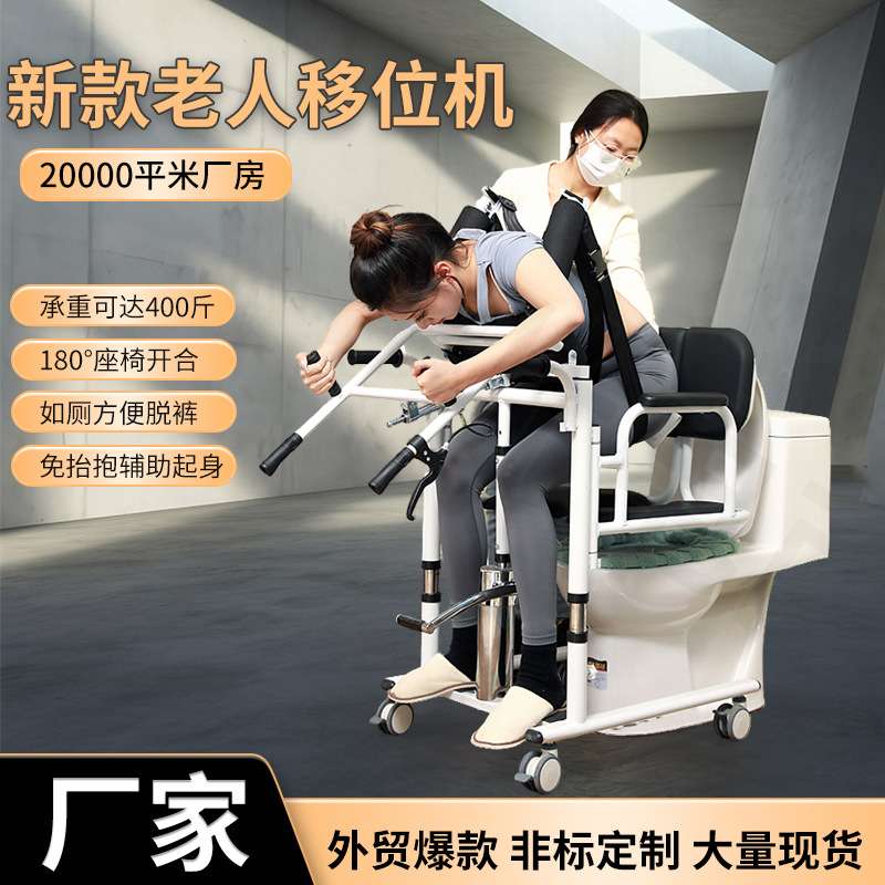 老人移位机高档新款液压升降移位器家用卧床老人护理洗澡如厕餐桌