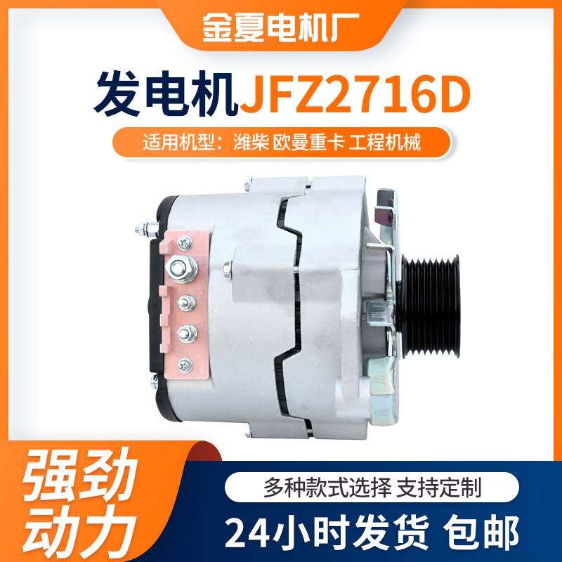 JFZ2706B发电机 YC6JA 东风柳汽乘龙M3 乘龙H5用发电机卡车发电机