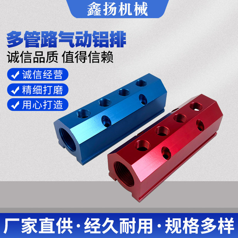 多管路分气排1寸气动铝排气路分流排机床设备冷却水集中连接头