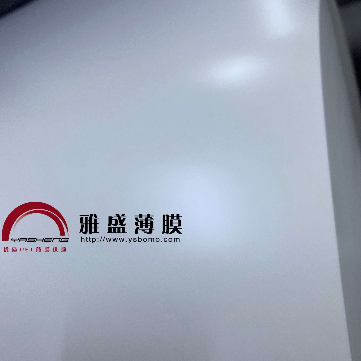 供应不透明膜/白膜/黑膜/半透明膜/白色半透明/亚光/磨砂
