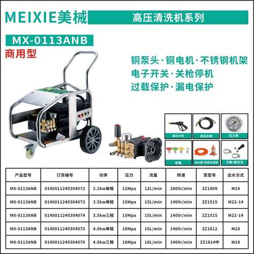 美械MX-0113ANB高压清洗机商用洗车机大功率冲洗外墙清洗工厂