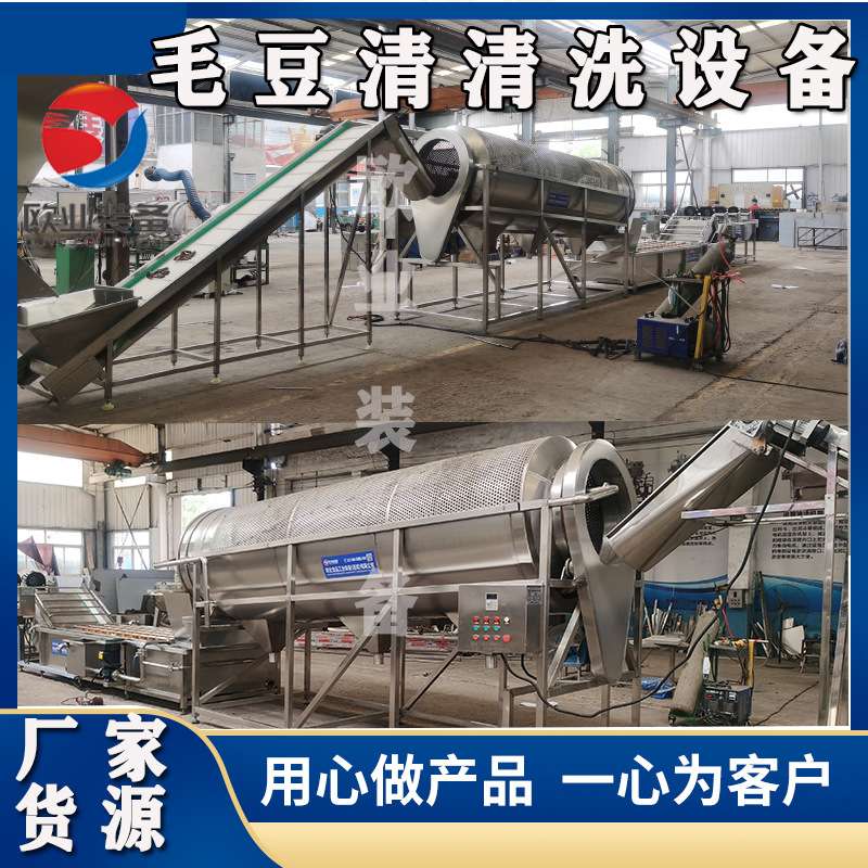 山楂风选生产线 辣椒加工设备 大型毛豆整条流水线机器清洗机