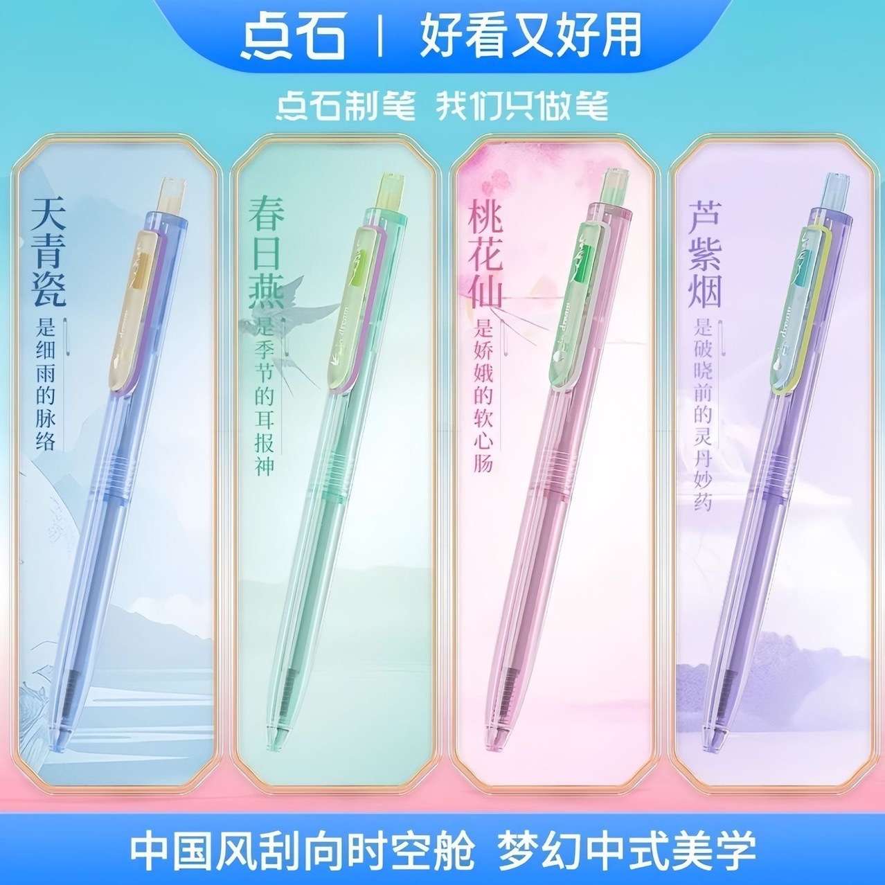点石新品0154G寻梦时空舱速干按动笔中性笔静音高颜值签字学生刷