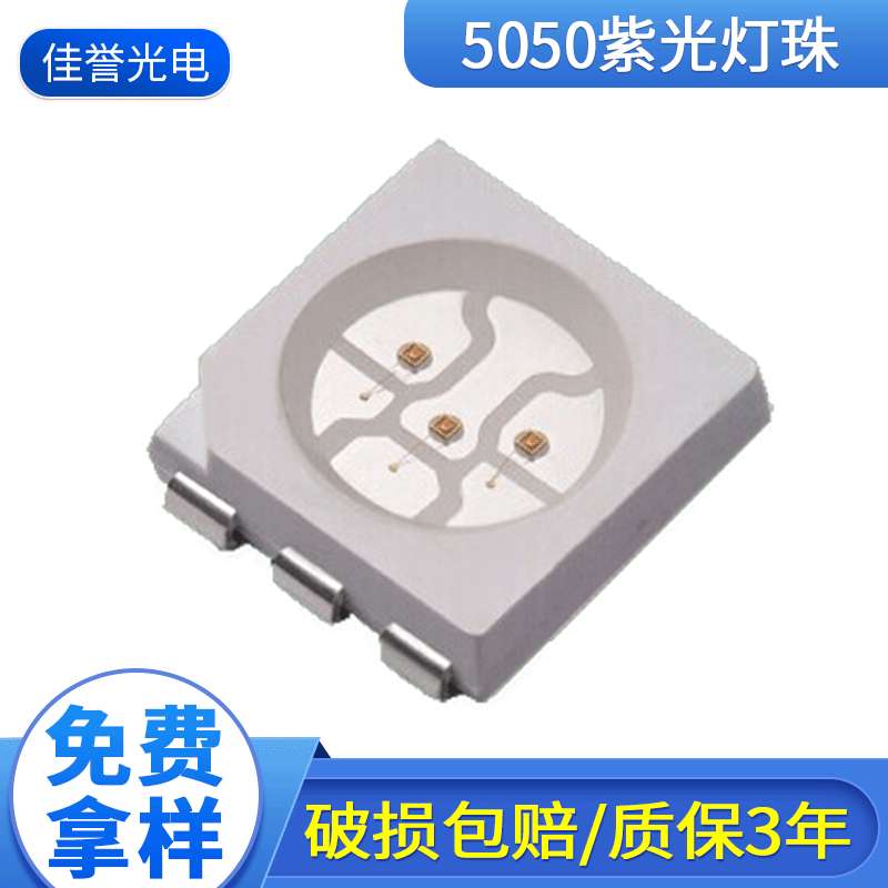 5050紫光灯珠0.2W 紫光395-400nm LED5050uv紫光固化灭蚊验钞消毒