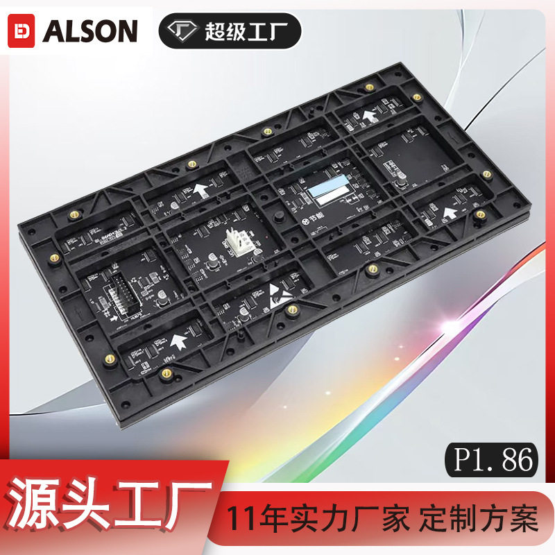 爆2026P1.86模组LED显示屏模组320*160mm单元板电子屏幕室内高刷