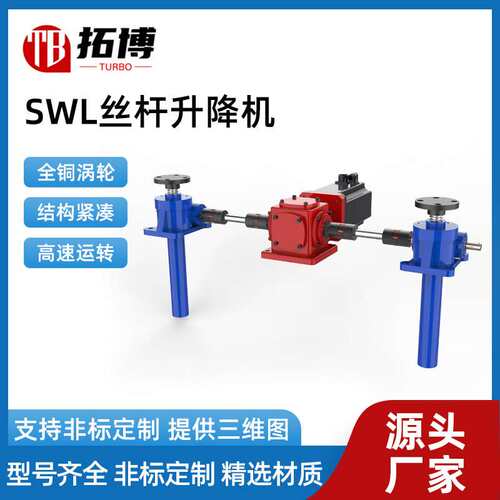 SWL螺旋丝杆升降机电动多台联动同步升降平台法兰滚珠丝杆升降机