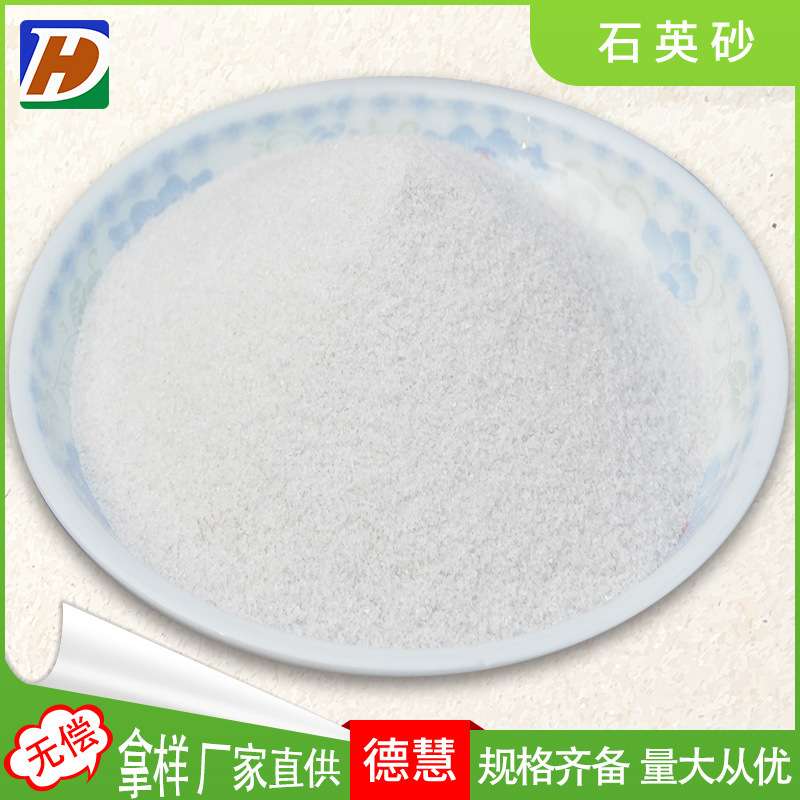 供应水处理过滤材料白色石英砂 1-2mm喷砂铸造除锈石英砂颗粒