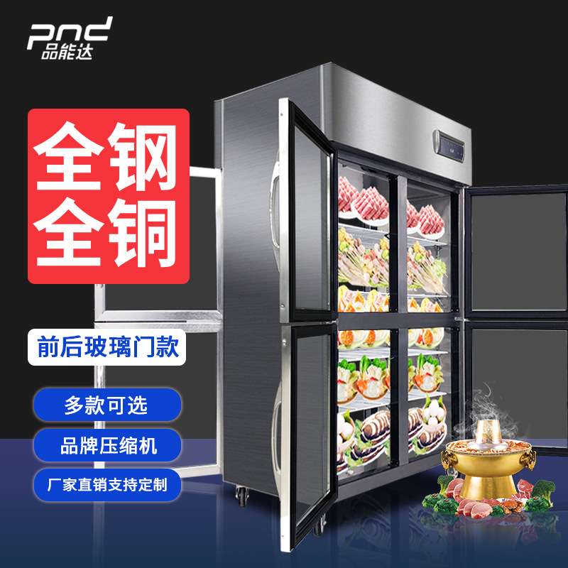 品能达前后开门冷藏展示柜火锅店四门商用冰箱后补式双通立式冰柜