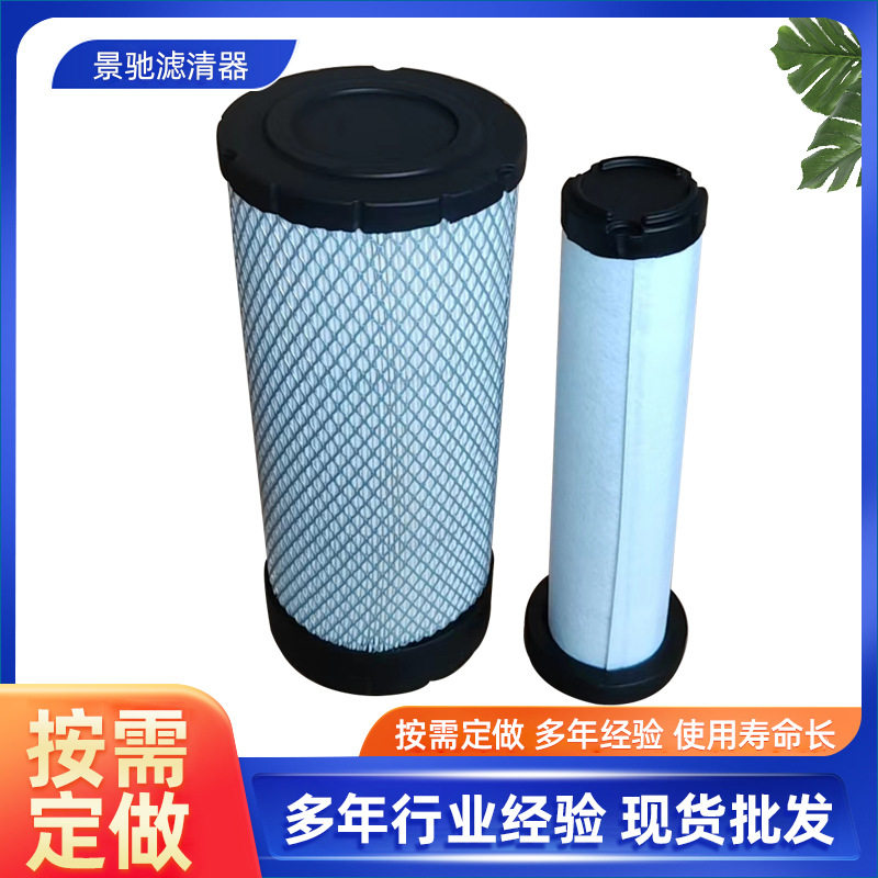 空气滤芯滤清器af26117af2652926530力士德70挖机空气滤芯
