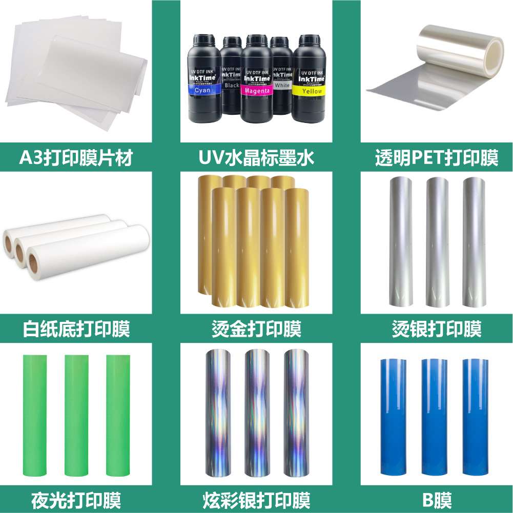 uv水晶标AB膜烫金杯贴马克杯玻璃专用dtf冷转印膜材料现货