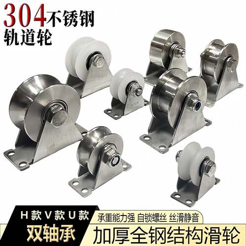 不锈钢滑轮四孔轮钢丝绳定向轮HUV型单轮轨道轮不锈钢V型滑轮