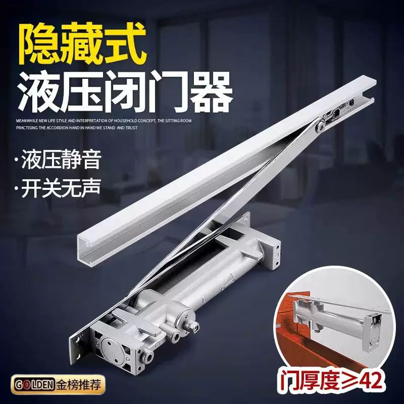 隐藏式闭门器隐形门闭门器液压缓冲 90定位暗藏自动关门器配件