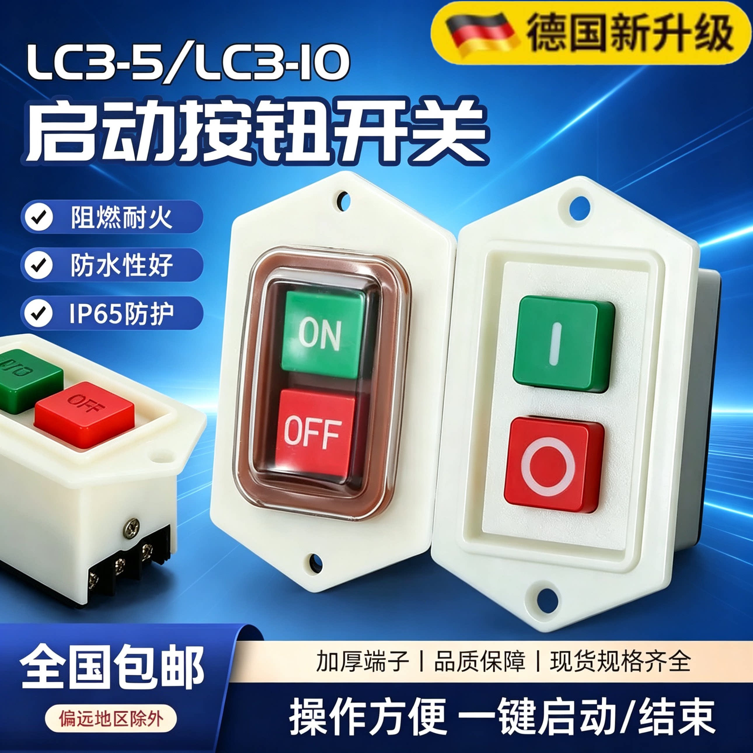 启动按钮开关台钻lc3-10/机械五金及配附件/耗