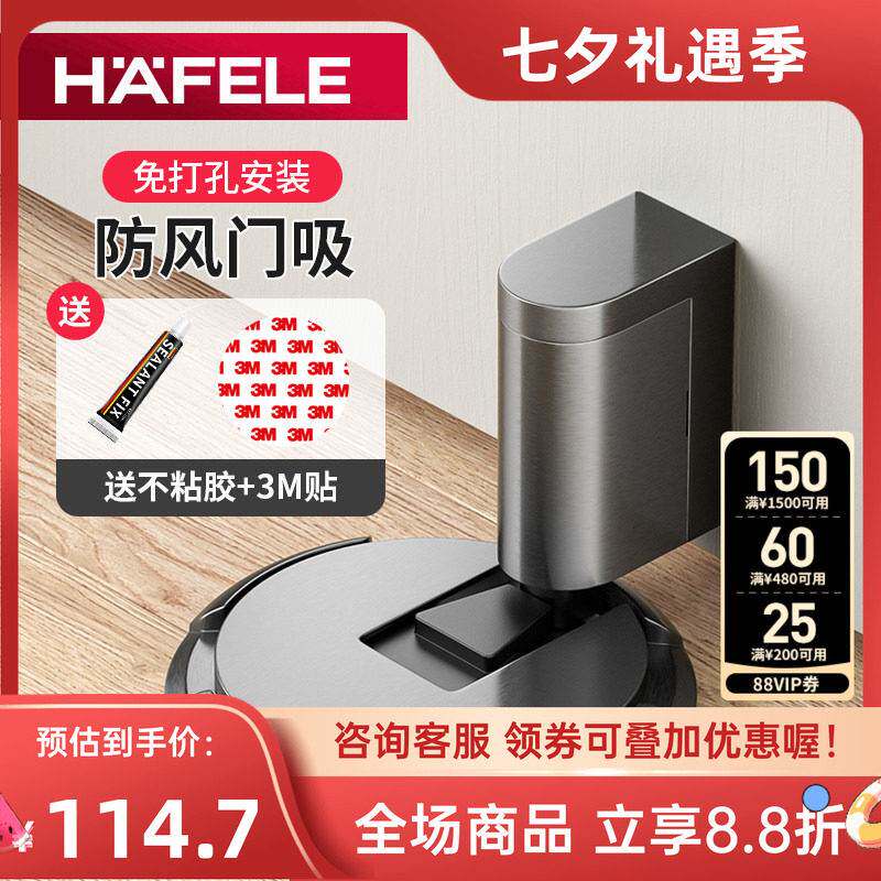 德国海福乐HAFELE机械静音防撞门挡隐形免打孔门吸卫生间防撞地吸