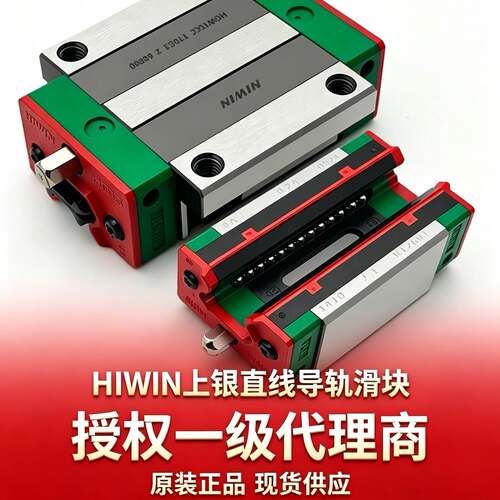 台湾原装HIWIN EG系列低组装直线导轨四列钢珠高刚性轨道滑块直
