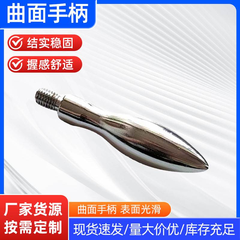 厂家现货碳钢曲面手柄葫芦型手柄橄榄球型亮铬曲面手柄