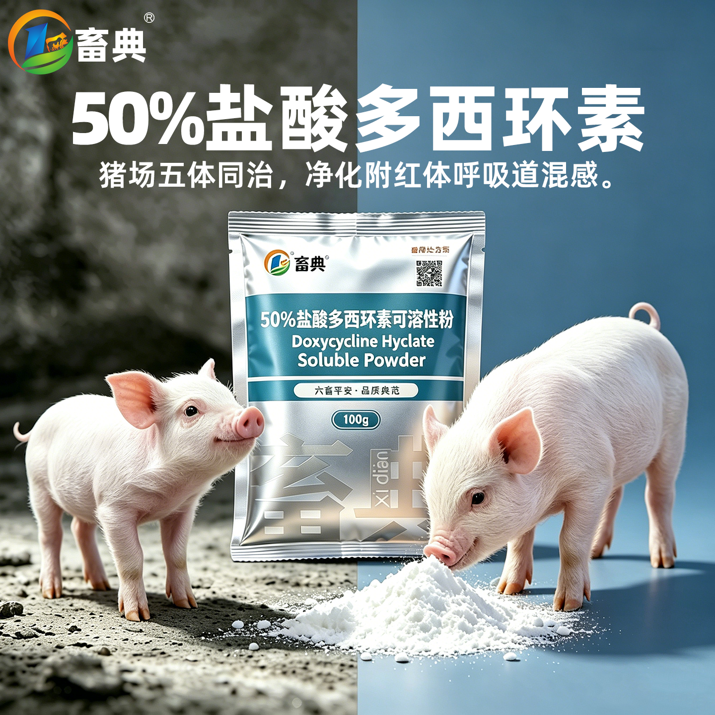 50%强力霉素盐酸多西环素可溶性