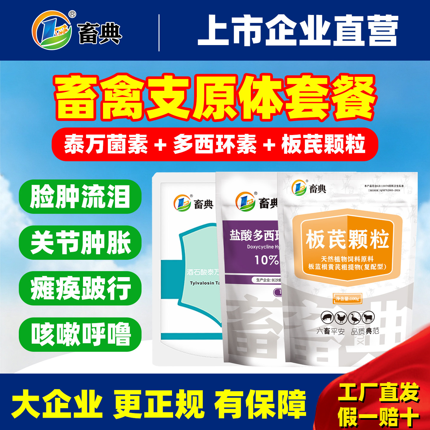 畜禽支原体套餐鸡鸭鹅关节肿大瘫痪跛行呼噜甩鼻肿脸流泪正品兽药