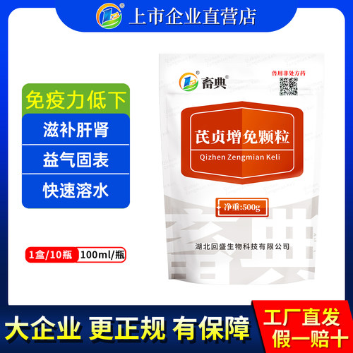 兽用芪贞增免颗粒保肝护肾