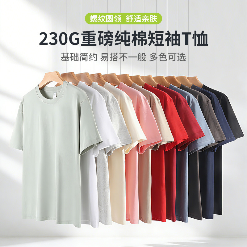 夏季220g纯棉纯色百搭T恤