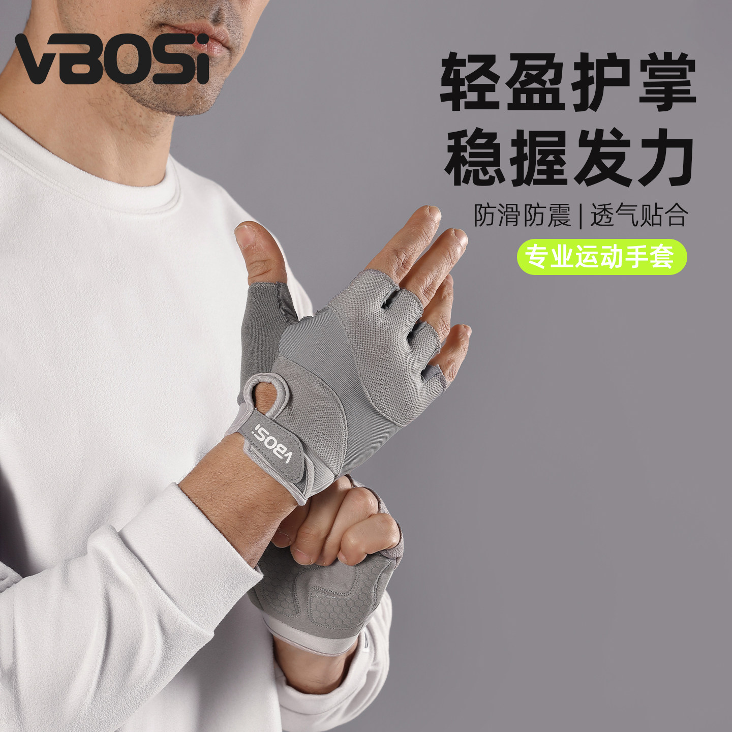VBOSI半指健身手套防滑耐磨防茧