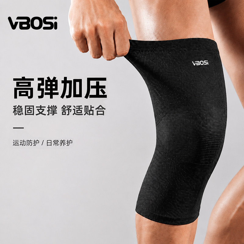 vbosi运动护膝男女跑步篮球健身专业防滑加压支撑膝关节保护套