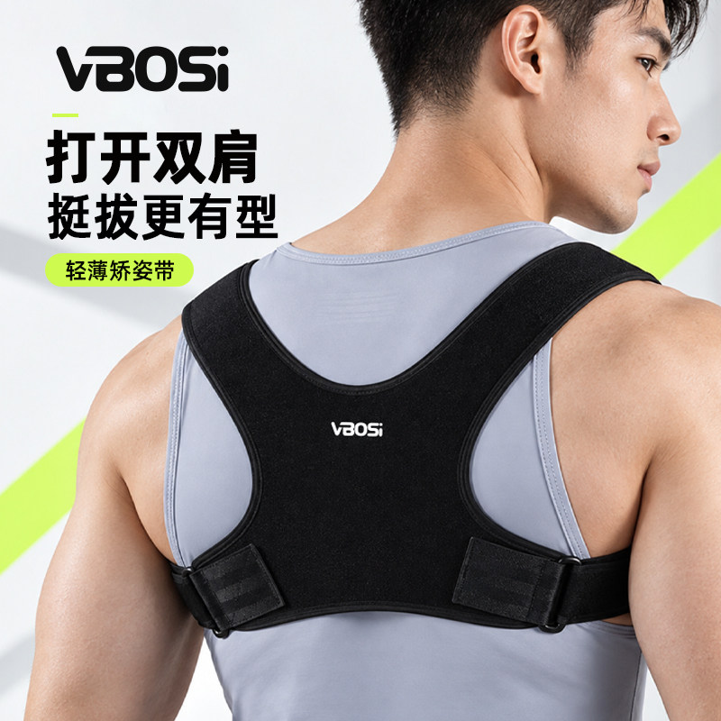 VBOSi专业驼背隐形轻薄矫姿带