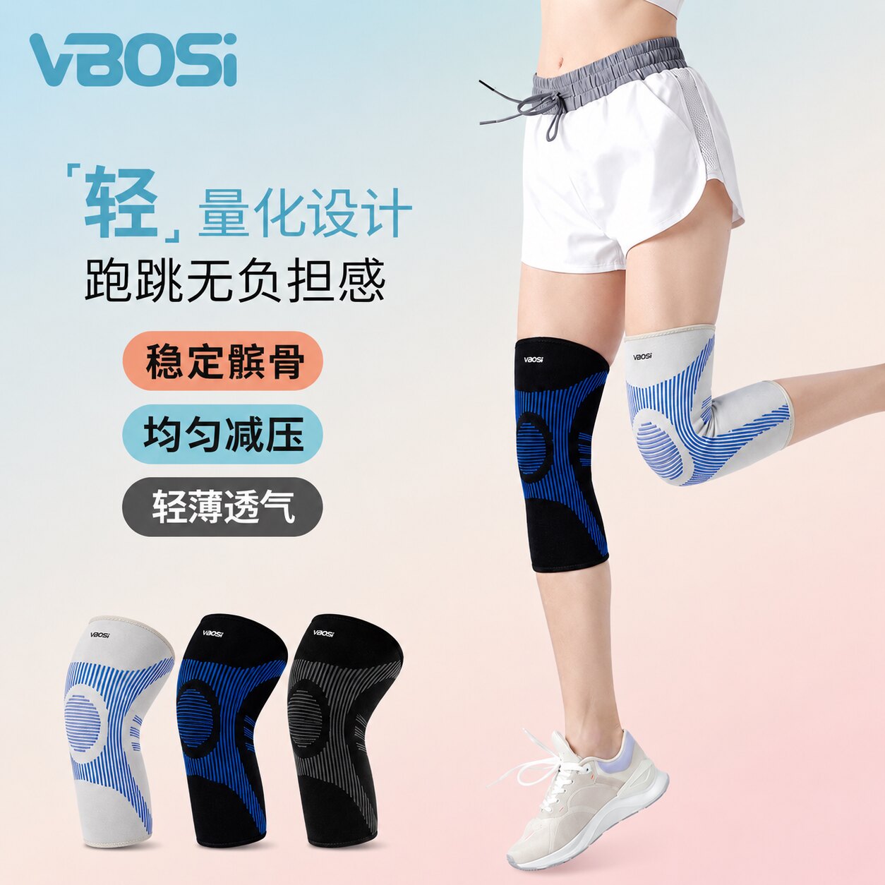 VBOSI专业运动护膝关节保护套