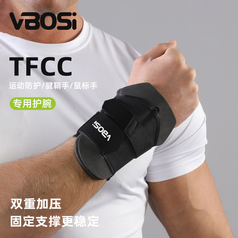 TFCC运动健身护腕双加压支撑固定