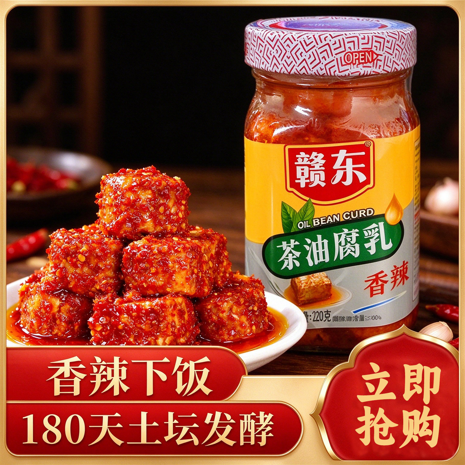 江西赣东特产豆腐乳自制农家香辣红方霉豆腐臭豆腐乳开味下饭咸菜
