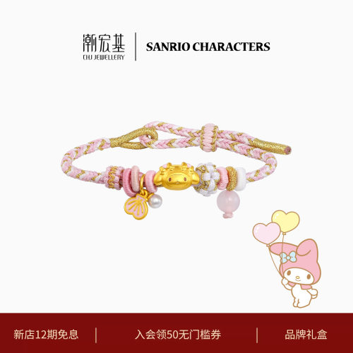 潮宏基三丽鸥美乐蒂鎏彩足金手绳