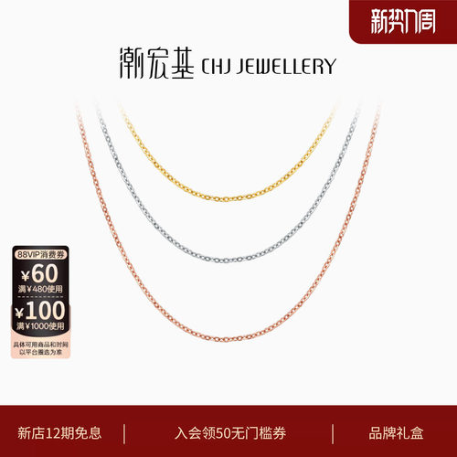 经典百搭K金素链 随心搭配吊坠 闪耀时尚