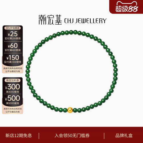 潮宏基黄18K金翡翠手链k金圆珠天然翡翠新中式经典手饰送礼物女