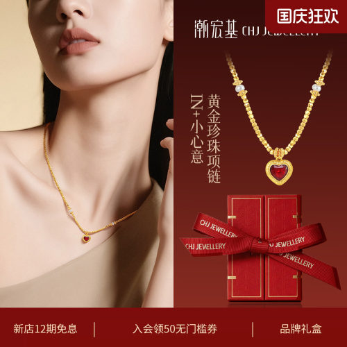 潮宏基IN+小心意黄金珍珠项链