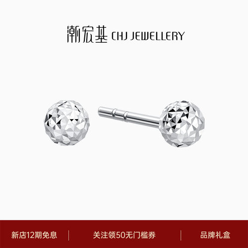 潮宏基摩登铂金耳钉经典圆珠