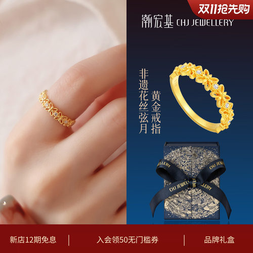 潮宏基非遗花丝千金黄金钻石戒指