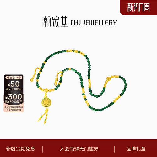 潮宏基臻金八瑞黄金翡翠项链