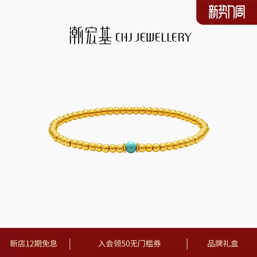 潮宏基臻金弘足金手链古法