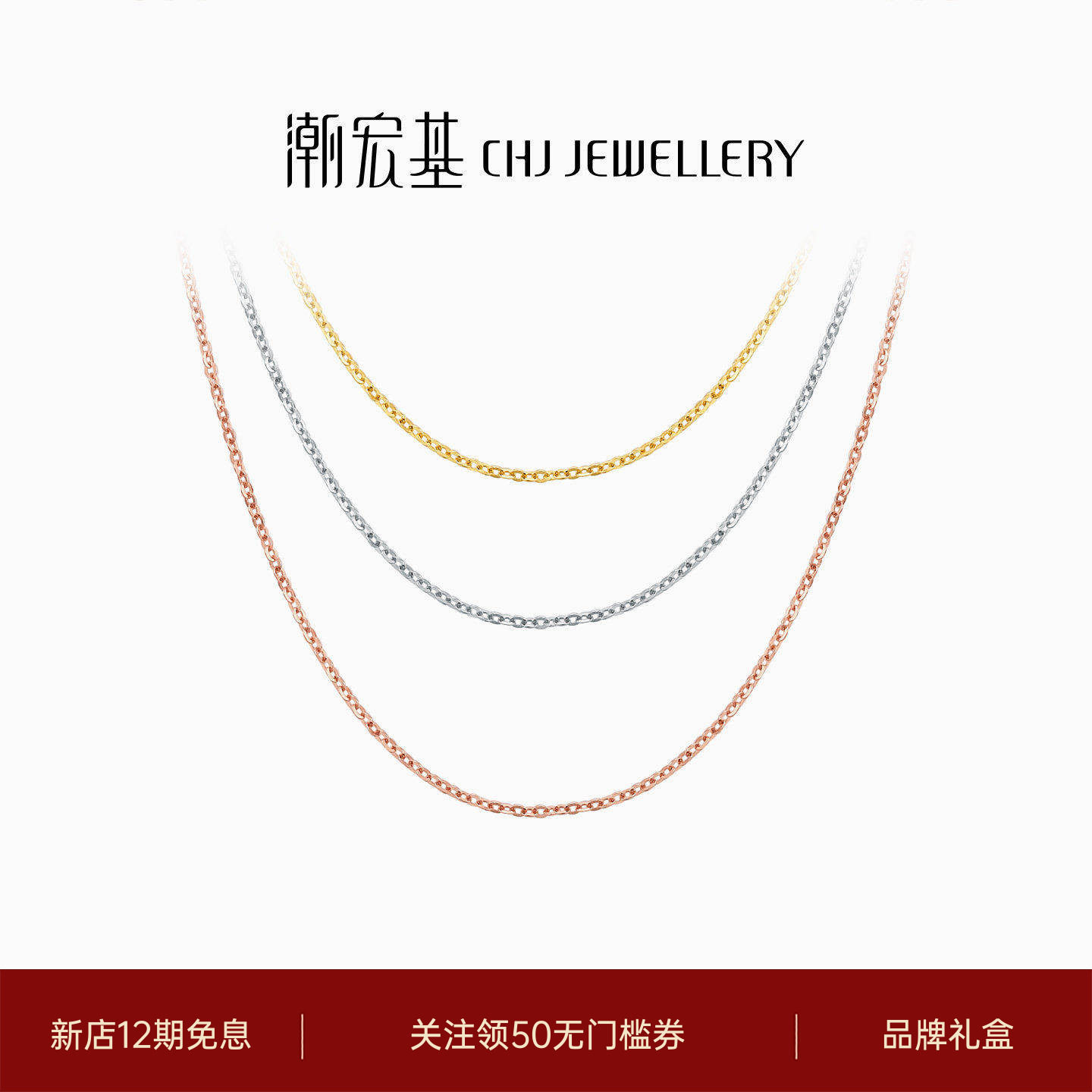 潮宏基O字链18K金玫瑰金素链项链红白黄肖邦链锁骨链配链礼物L H