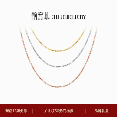 潮宏基O字链18K金玫瑰金素链项链红白黄肖邦链锁骨链配链礼物L H