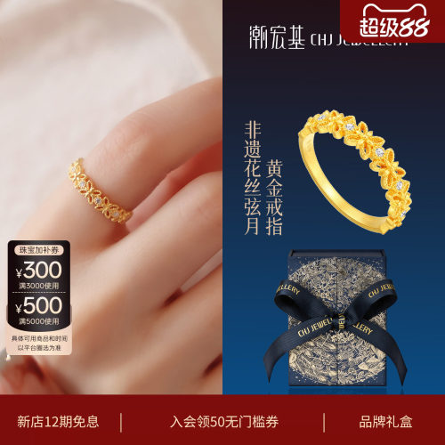 潮宏基非遗花丝千金黄金钻石戒指