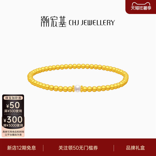 潮宏基传家宝足金手链古法