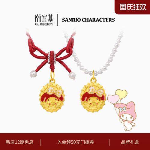 潮宏基三丽鸥美乐蒂黄金珍珠项链