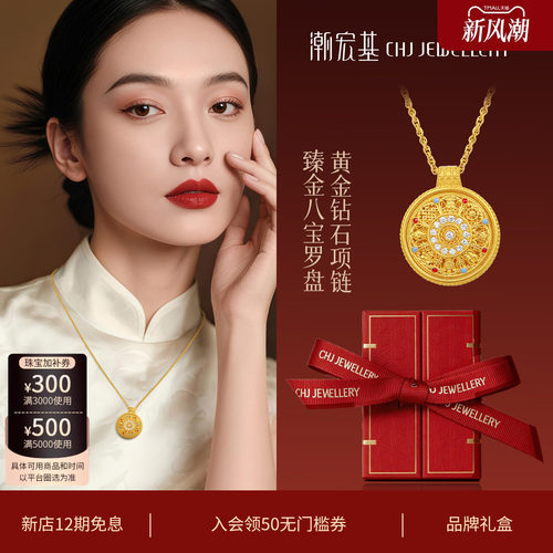 潮宏基臻金八宝罗盘黄金钻石项链