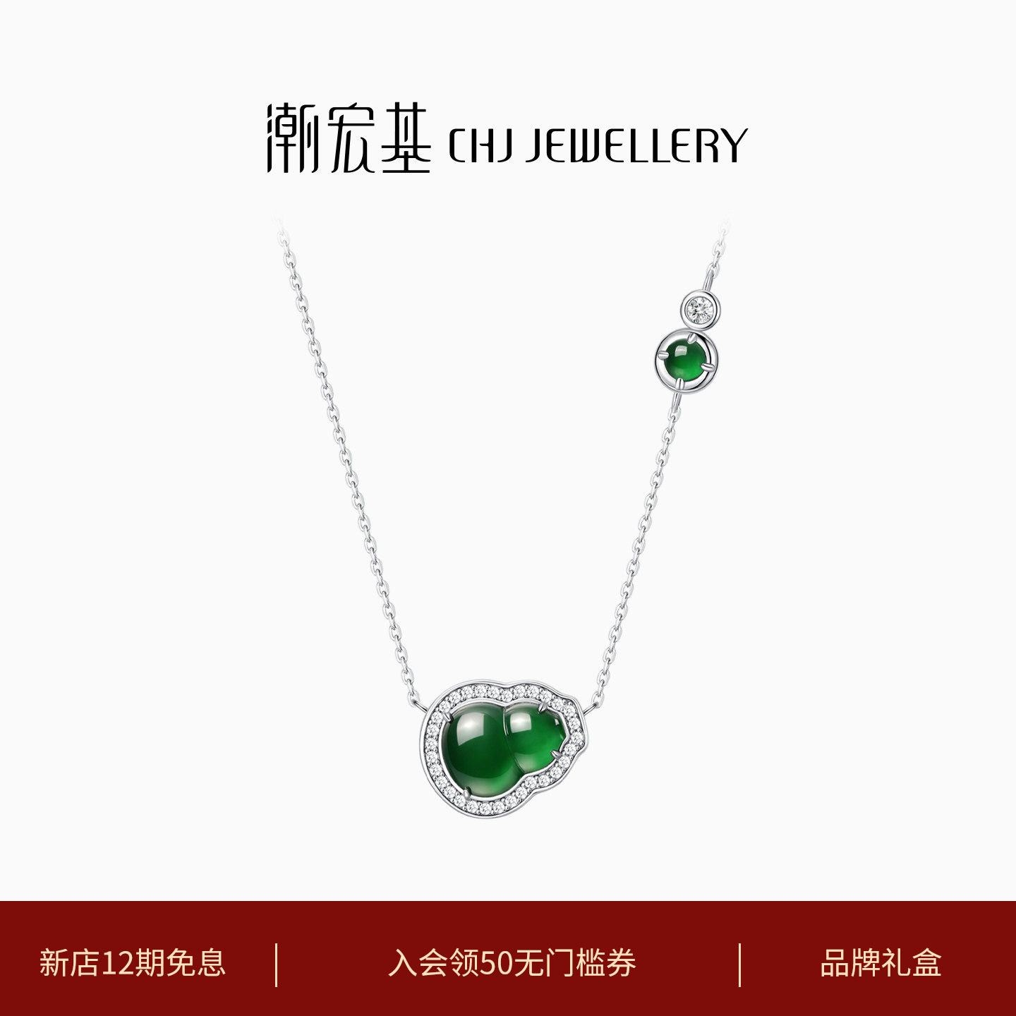 潮宏基倾玉葫芦s925银翡翠项链图片