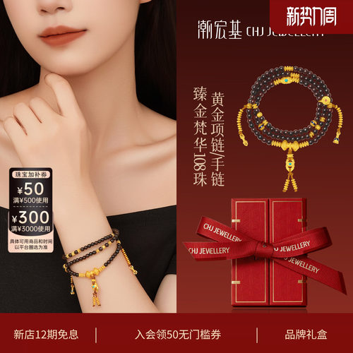 潮宏基臻金梵华黄金项链108珠