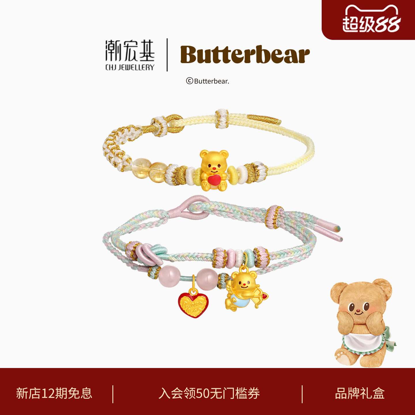 潮宏基黄油小熊足金水晶手链黄金手绳5D硬金正版联名生日女 X