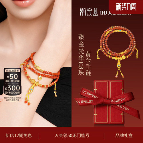 潮宏基臻金梵华108珠黄金项链