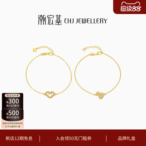 潮宏基繁星福佑黄金钻石手链